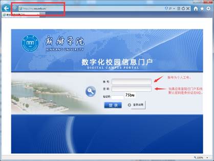 说明: C:\Users\Zizhu\Desktop\辅导员登陆绿色通道\1.png