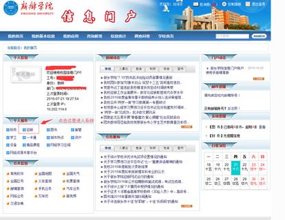 说明: C:\Users\Zizhu\Desktop\辅导员登陆绿色通道\2.png