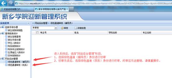 说明: C:\Users\Zizhu\Desktop\辅导员登陆绿色通道\3.png